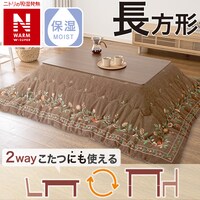 こたつ掛けふとん 長方形(NウォームWSP CF2415)
