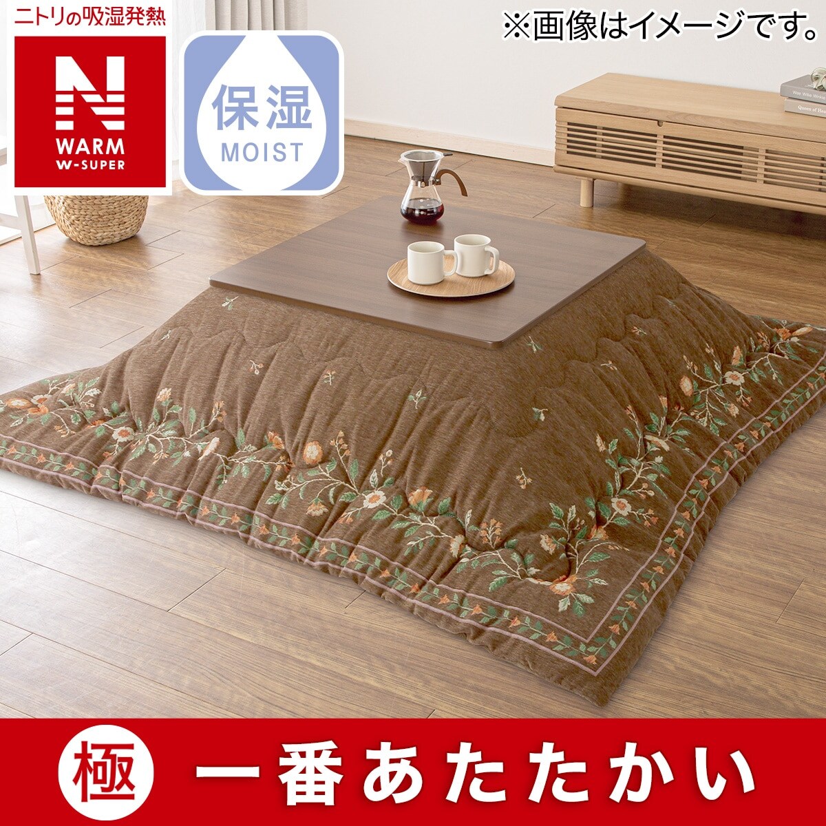 こたつ掛けふとん 長方形(NウォームWSP CF2415) | ニトリネット【公式