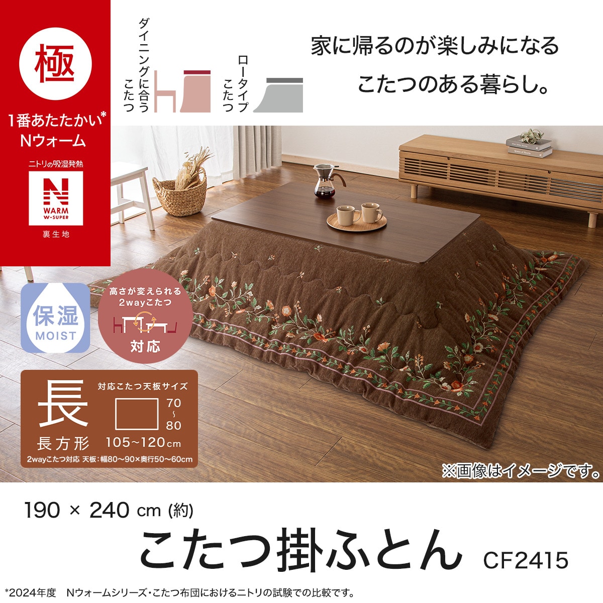 こたつ掛けふとん 長方形(NウォームWSP CF2415) | ニトリネット【公式