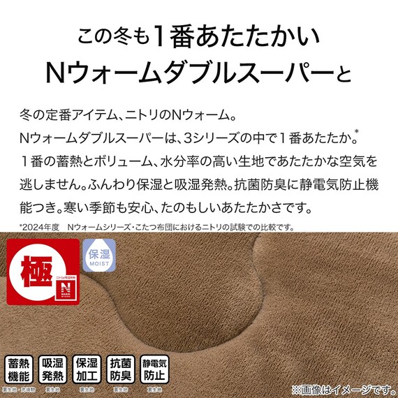 こたつ掛けふとん 長方形(NウォームWSP CF2415) 6枚目画像