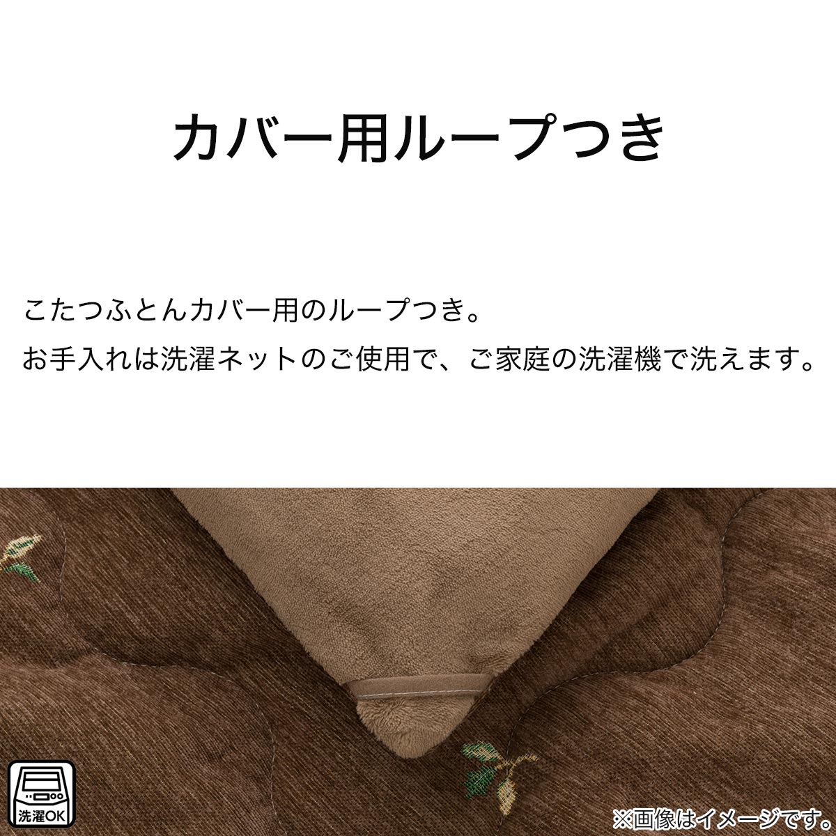 こたつ掛けふとん 長方形(NウォームWSP CF2415) | ニトリネット【公式