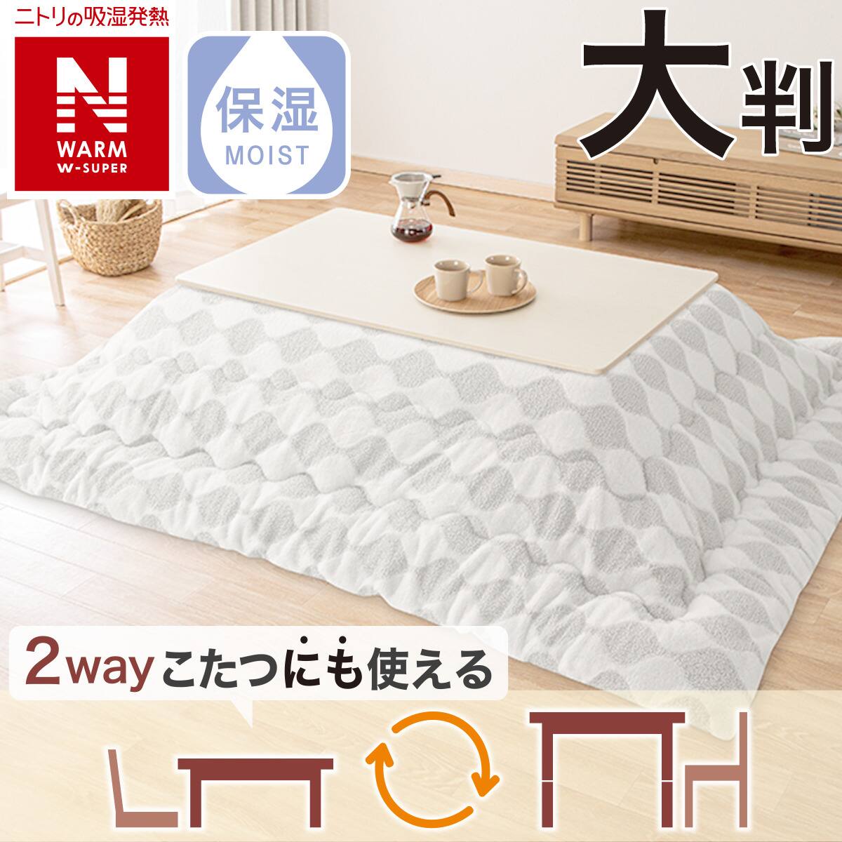 こたつ掛けふとん 正方形(NウォームWSP RJ2416 GY) | ニトリネット