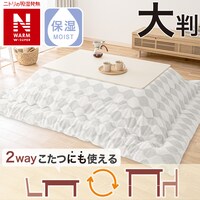 こたつ掛けふとん 大判(NウォームWSP RJ2416 GY)