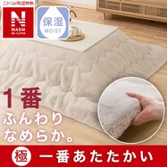 こたつ掛ふとん(NウォームWSP RU2417)