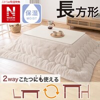 こたつ掛ふとん　長方形(NウォームWSP RU2417 MO)