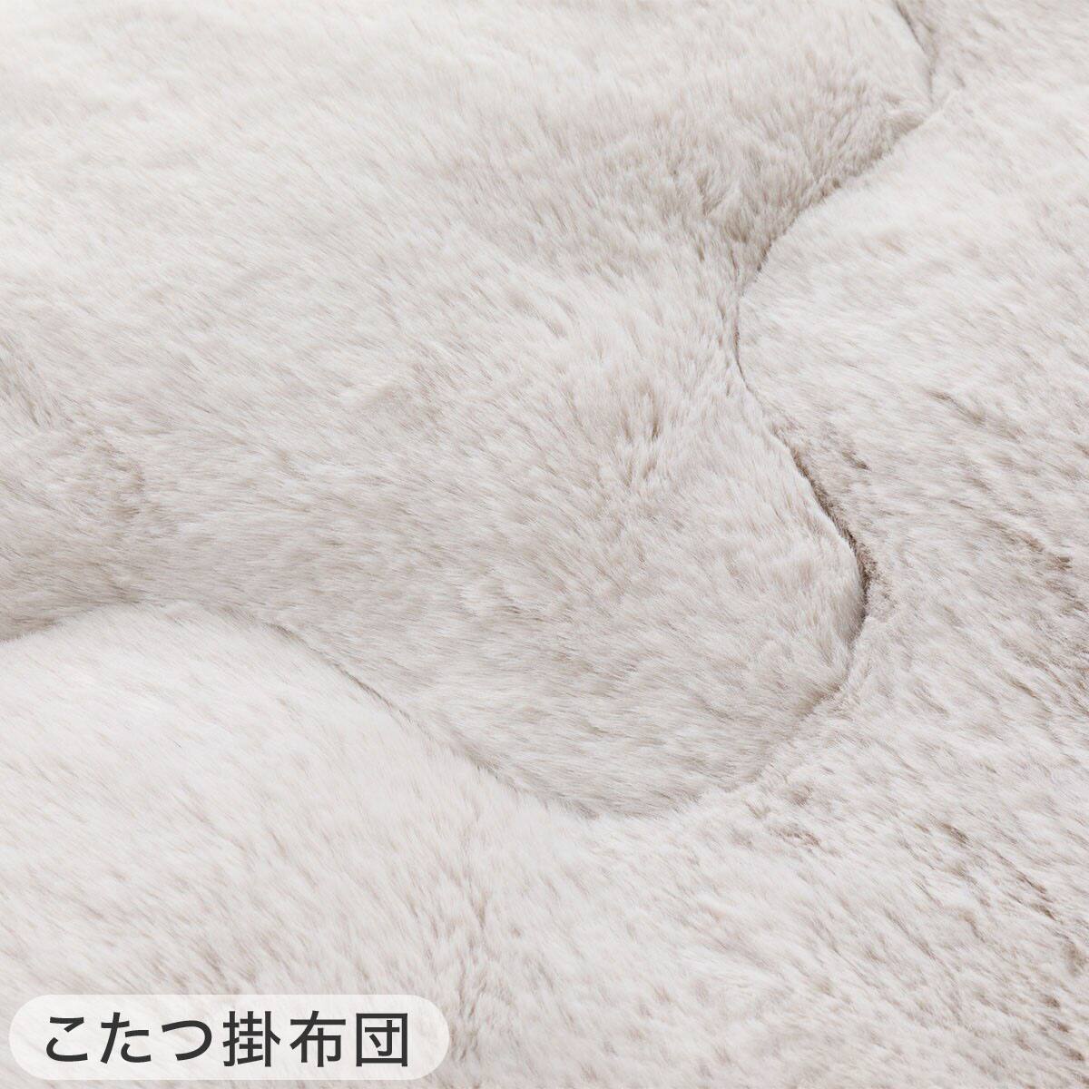 こたつ掛ふとん 長方形(NウォームWSP RU2417 MO) | ニトリネット【公式