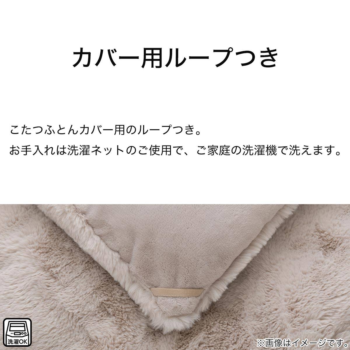 こたつ掛ふとん 特大判(NウォームWSP RU2417MO) | ニトリネット【公式
