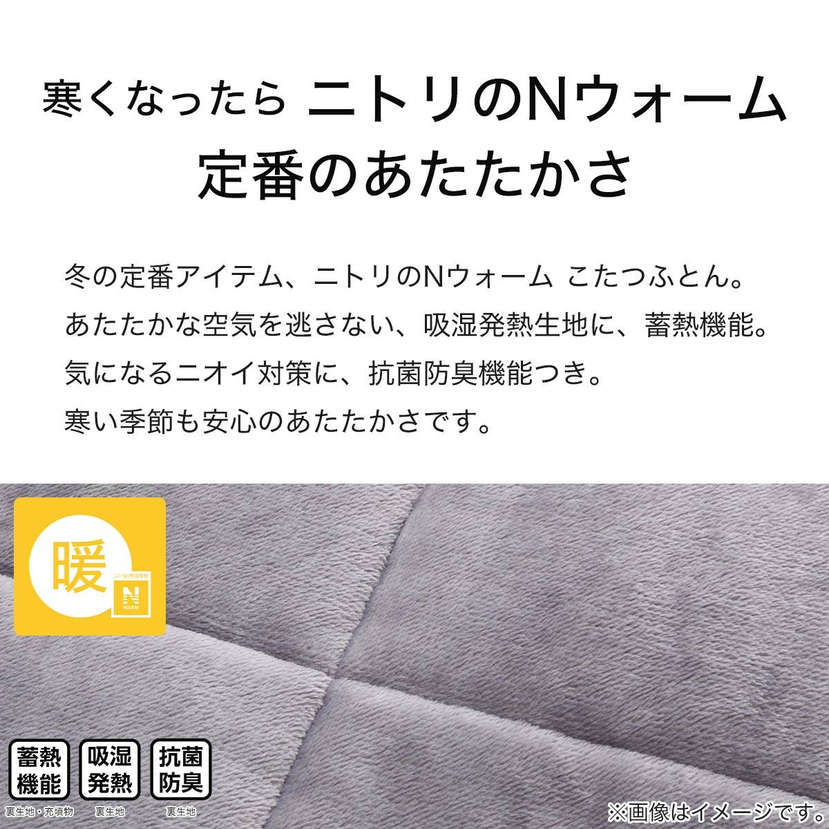 省スペース掛ふとん 大判(Nウォーム GM2403) | ニトリネット【公式