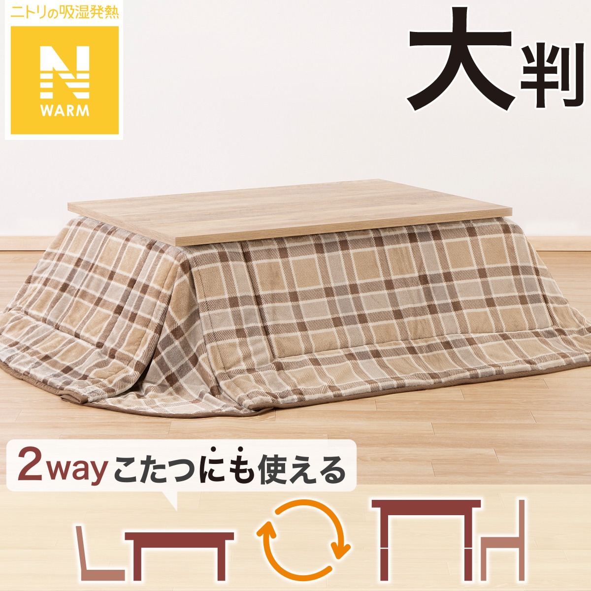省スペース掛ふとん 大判(Nウォーム SC2404) | ニトリネット【公式