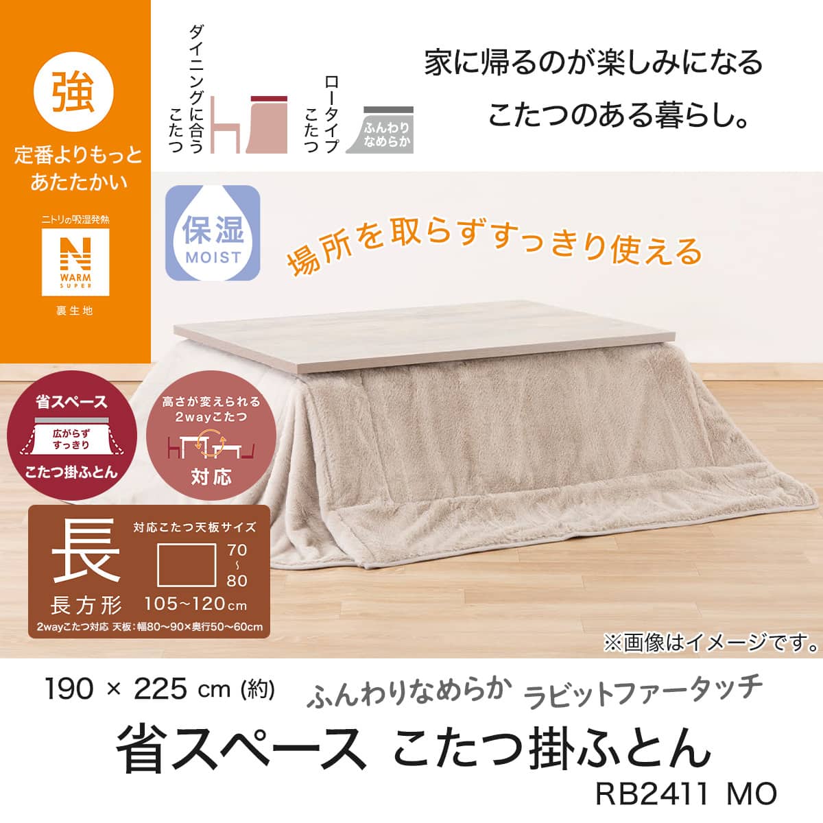 省スペース掛ふとん 長方形(NウォームSP RB2411 MO) | ニトリネット
