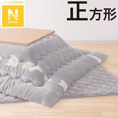 こたつふとんセット(Nウォーム SR2401)通販 | ニトリネット【公式 