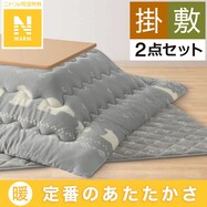こたつふとんセット(Nウォーム SR2401)