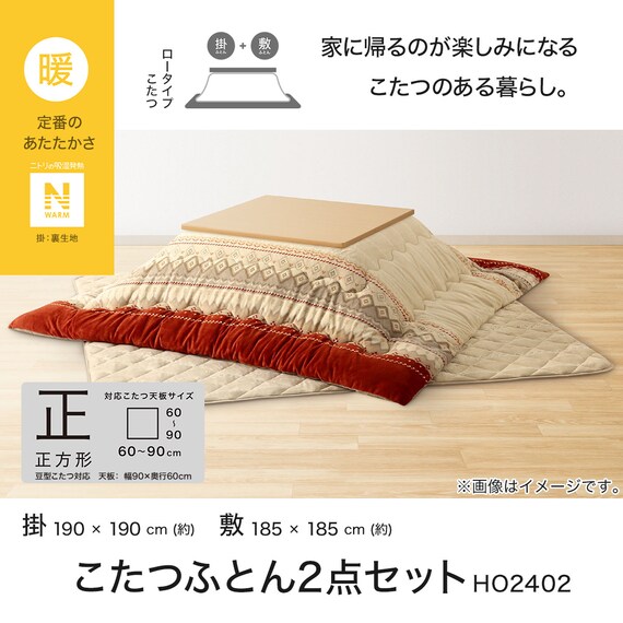 こたつふとんセット 正方形(Nウォーム HO2402) 4枚目画像