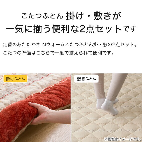 こたつふとんセット 正方形(Nウォーム HO2402) 5枚目画像