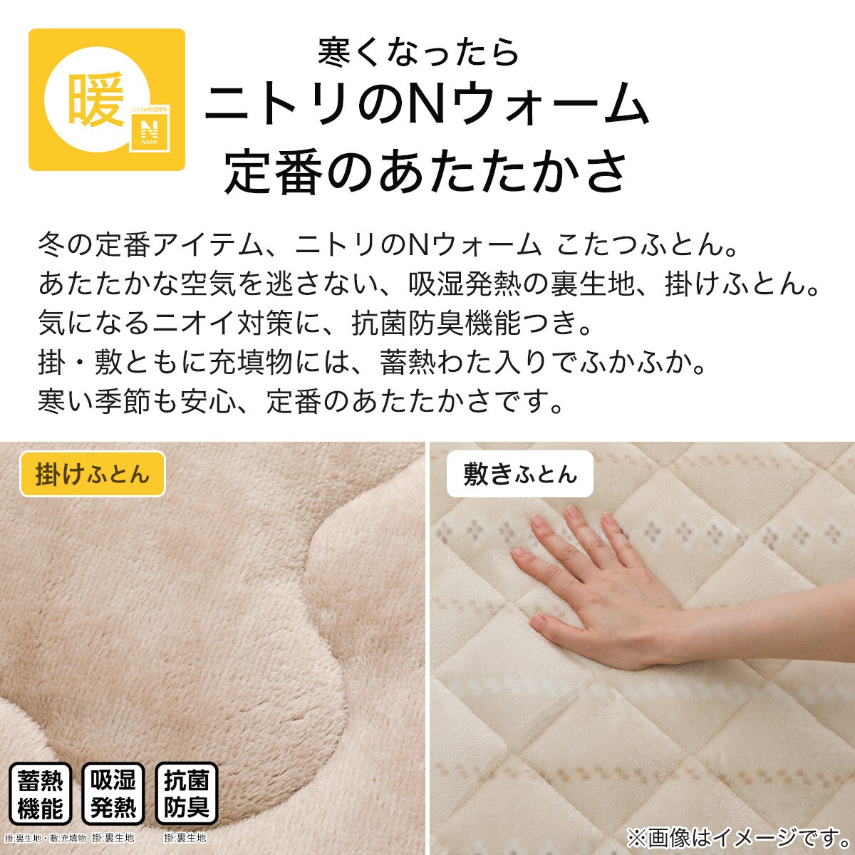 こたつふとんセット 正方形(Nウォーム HO2402) | ニトリネット