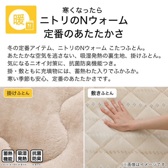 こたつふとんセット 正方形(Nウォーム HO2402) 6枚目画像