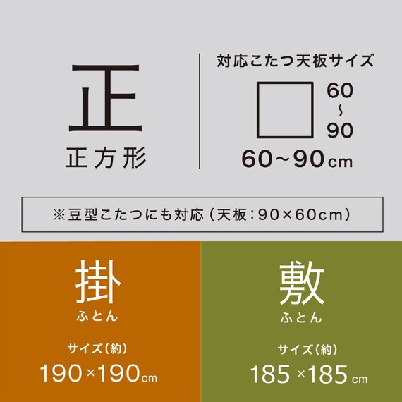 こたつふとんセット 正方形(Nウォーム HO2402) 23枚目画像