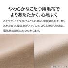 こたつ中掛け毛布 大判(SL2401 BE) 3枚目画像