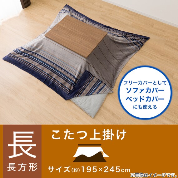 こたつ上掛け 長方形(GM2403) 2枚目画像