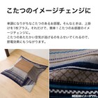 こたつ上掛け 長方形(GM2403) 3枚目画像