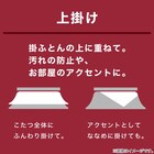 こたつ上掛け 長方形(GM2403) 6枚目画像