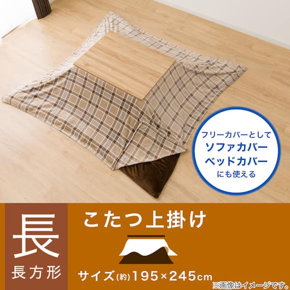 こたつ上掛け 長方形(SC2404) 2枚目画像