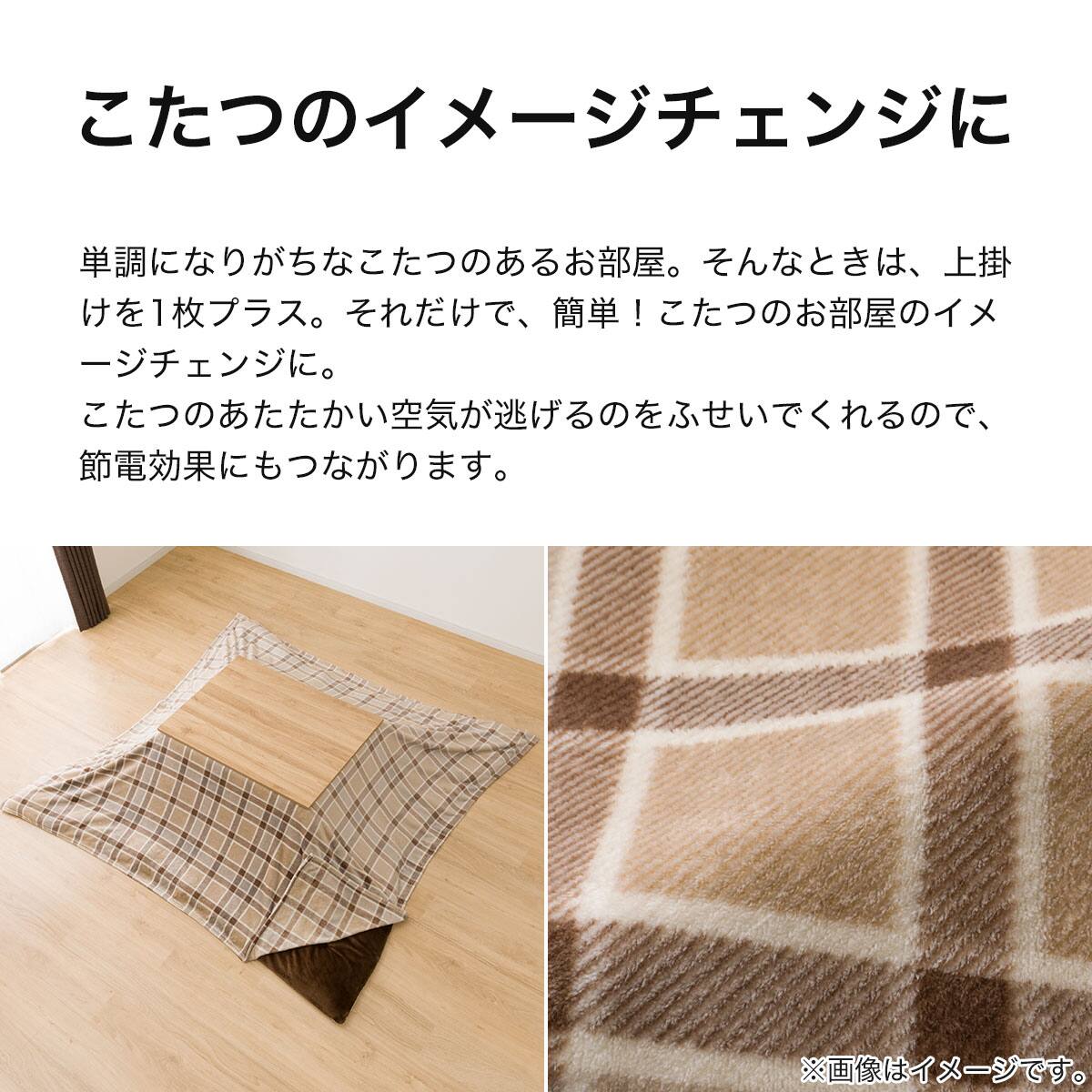 こたつ上掛け 長方形(SC2404) | ニトリネット【公式】 家具