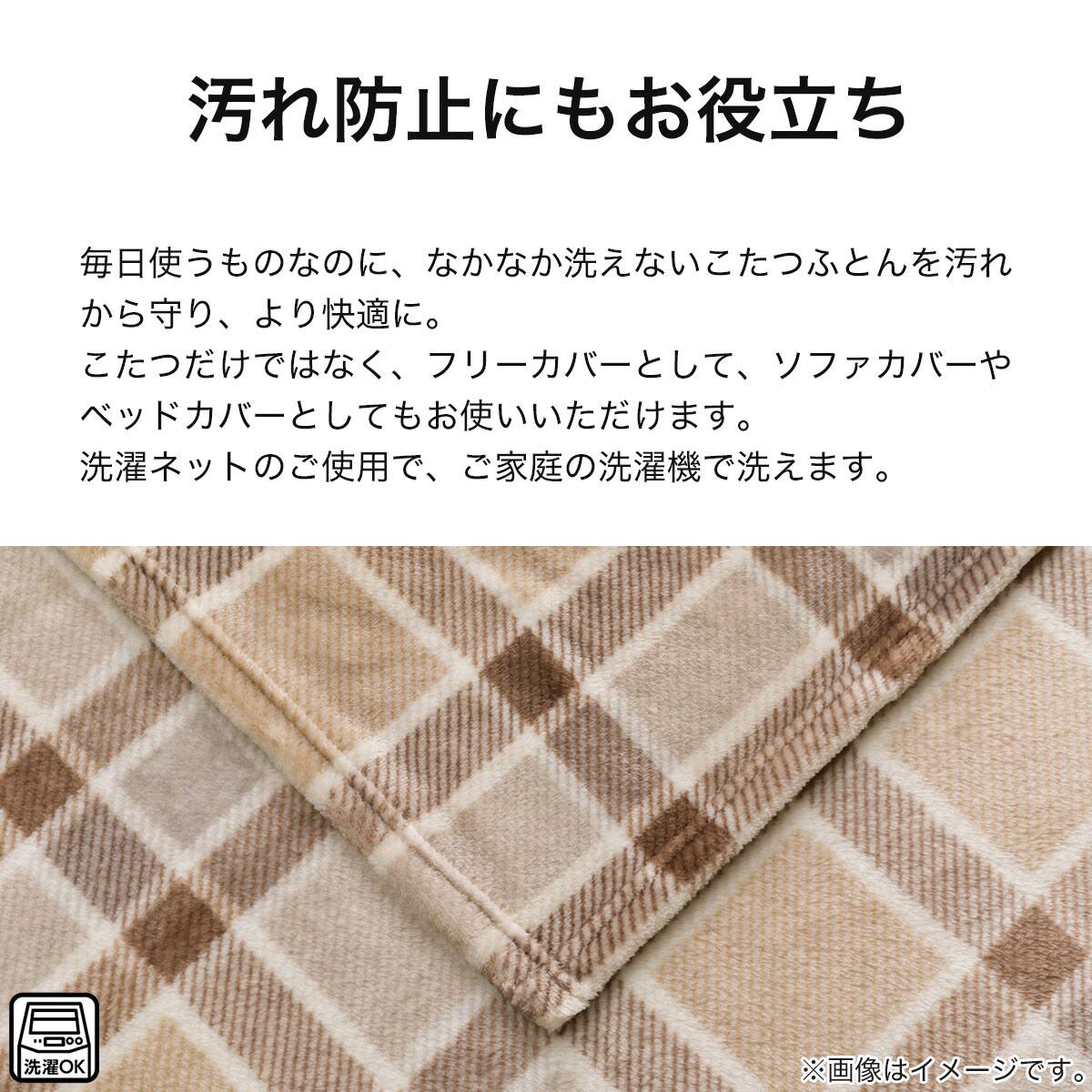 ニトリ　長方形　こたつ こたつ掛けふとん 長方形(Nウォーム SC2404) | ニトリネット【公式