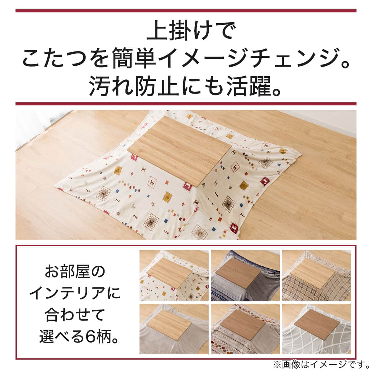 こたつ上掛け 長方形(SC2404) | ニトリネット【公式】 家具