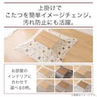 こたつ上掛け 長方形(SC2404) 5枚目画像