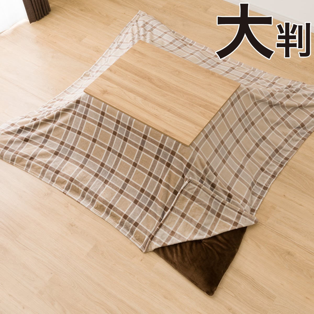こたつ上掛け 長方形(SC2404) | ニトリネット【公式】 家具