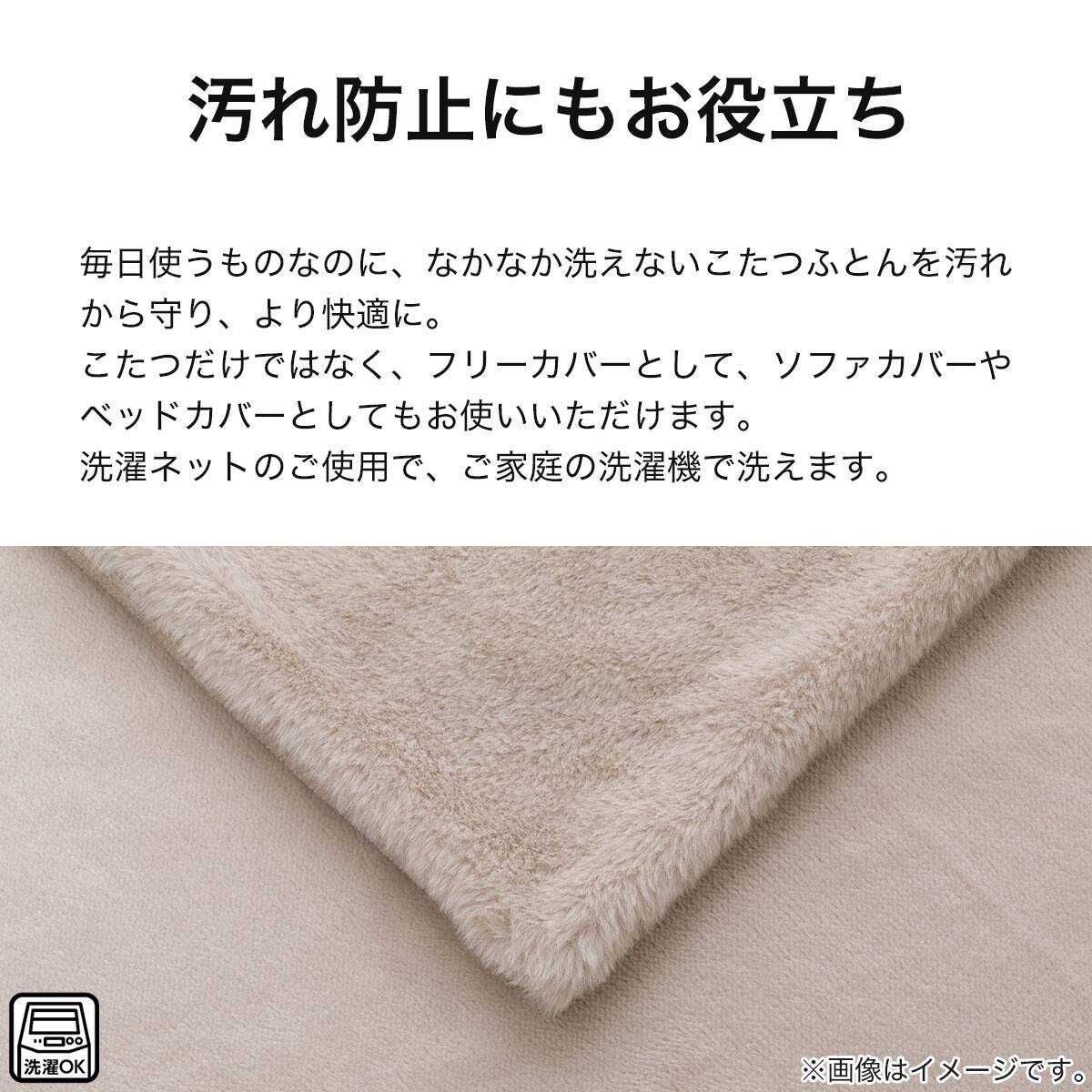 こたつ上掛け 大判(RB2411 MO) | ニトリネット【公式】 家具