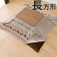 こたつ上掛け 長方形(RK2412)