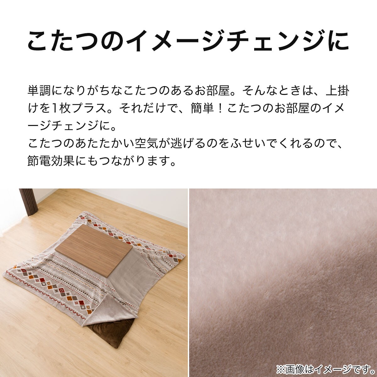 こたつ上掛け 長方形(RK2412) | ニトリネット【公式】 家具