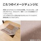 こたつ上掛け 大判(RK2412) 3枚目画像