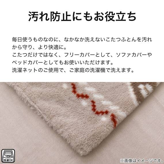 こたつ上掛け 大判(RK2412) 4枚目画像