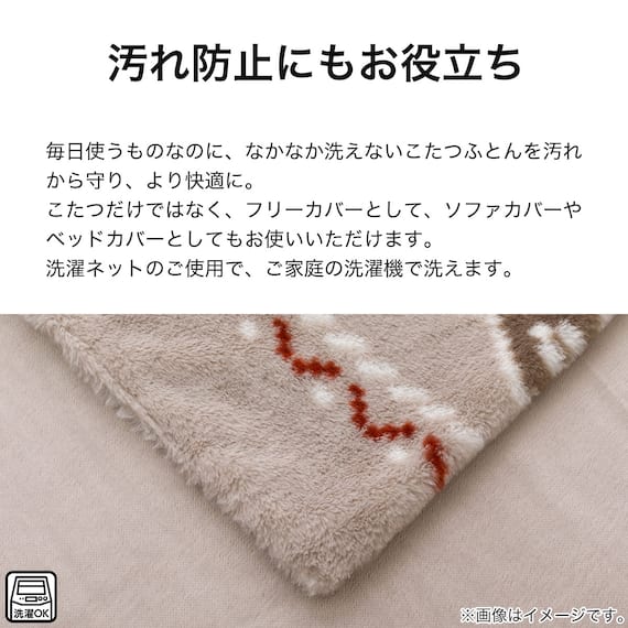 こたつ上掛け 大判(RK2412) 4枚目画像