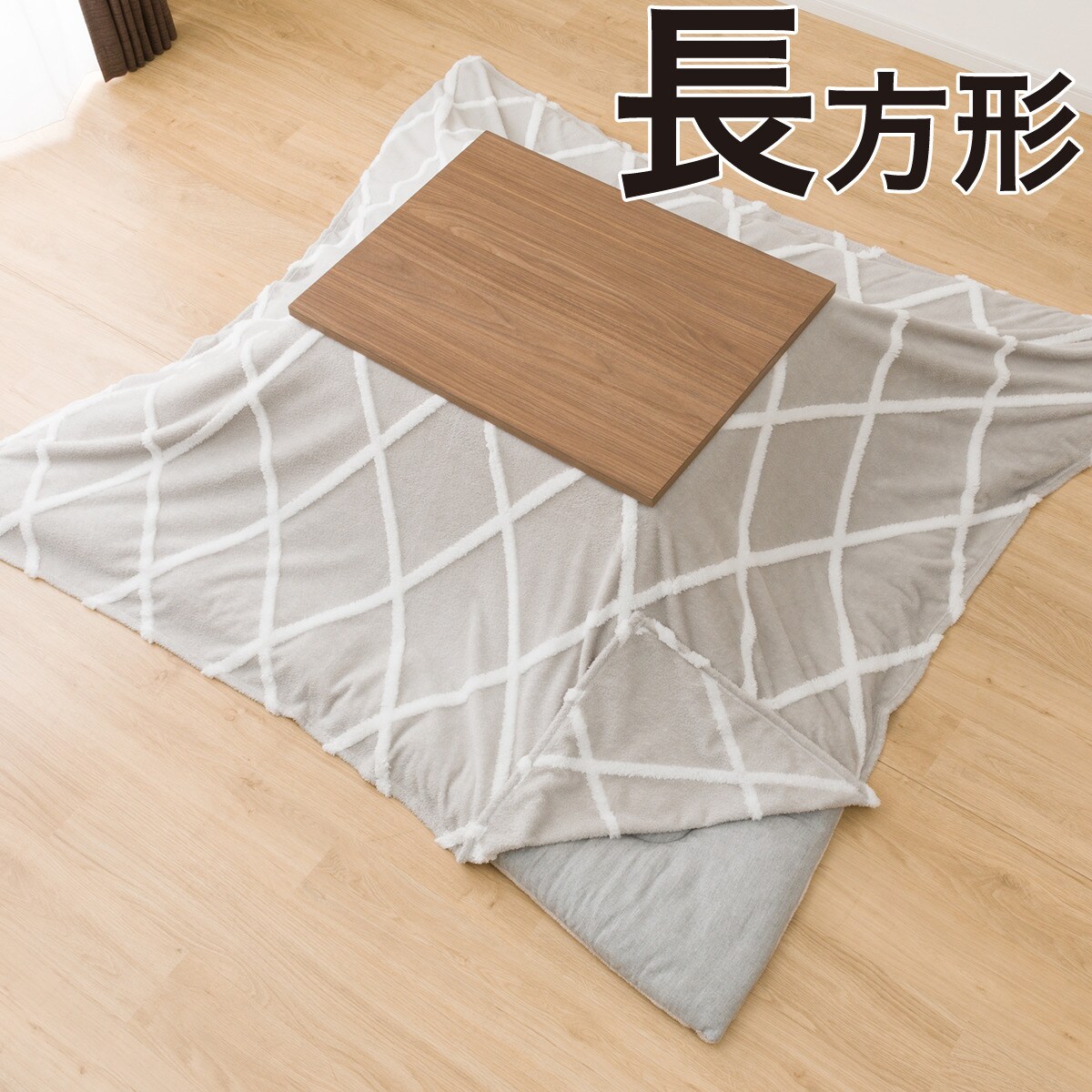 ニトリ こたつ布団 長方形の人気商品・通販・価格比較 - 価格.com
