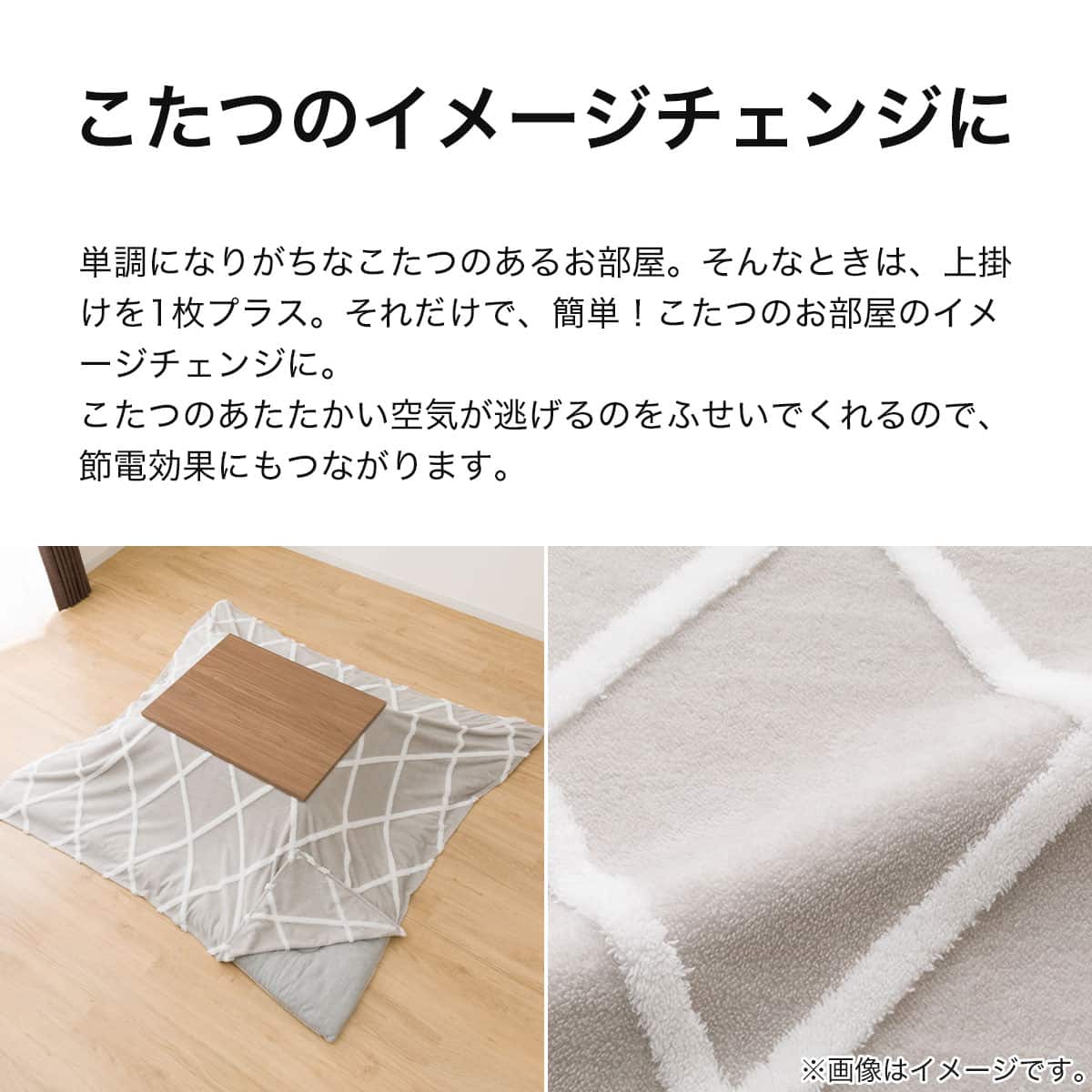 こたつ上掛け 大判(BJ2410) | ニトリネット【公式】 家具・インテリア通販