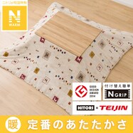 こたつ布団カバー(Nウォーム GA2402)
