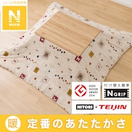 こたつ布団カバー(Nウォーム GA2402)