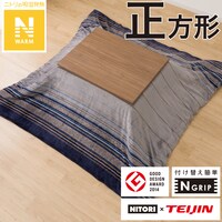 こたつ掛布団カバー 正方形(Nウォーム GM2403)