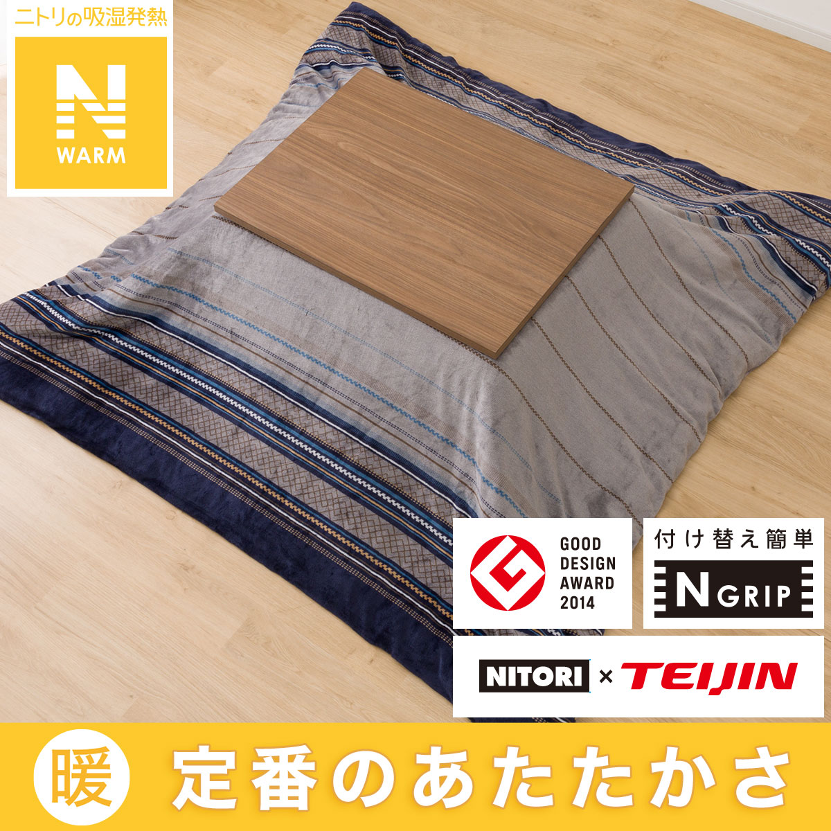 ニトリこたつ布団 大判サイズ 210×270cm こたつ敷ふとん 大判(NウォームSP HO2306 BE) | ニトリネット