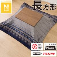 こたつ掛布団カバー 長方形(Nウォーム GM2403)