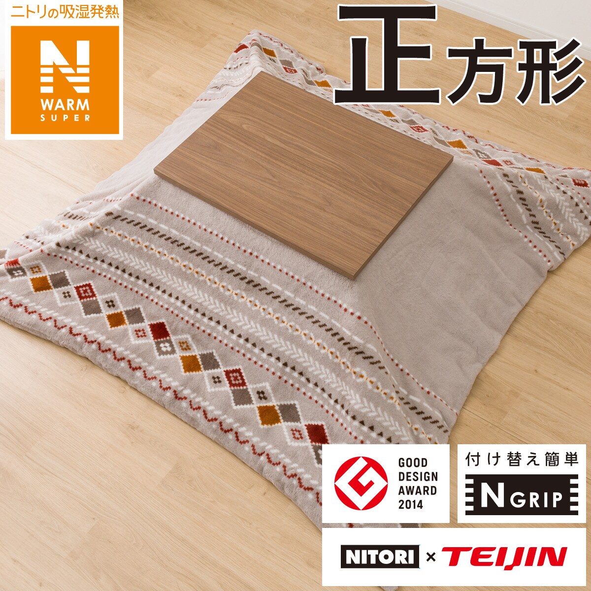 早い者勝ち❣️カバー？掛け布団付き❗️ニトリ❣️こたつ❣️ こたつ掛けふとん 大判(NウォームWSP CF2415) | ニトリネット【公式