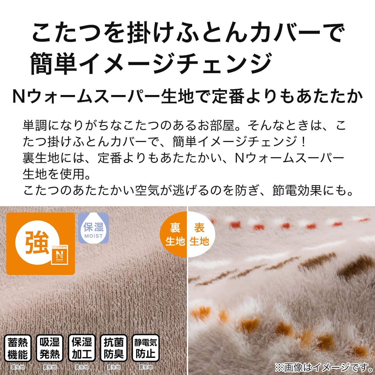 こたつ掛布団カバー 長方形(NウォームSP RK2412) | ニトリネット【公式