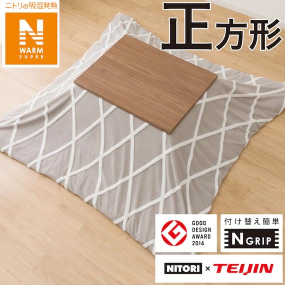 こたつ掛布団カバー 正方形(NウォームSP BJ2410) 1枚目画像