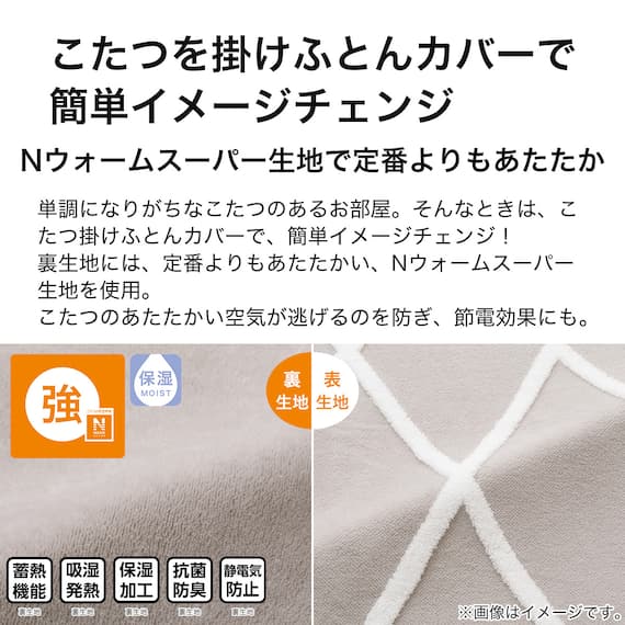 こたつ掛布団カバー 正方形(NウォームSP BJ2410) 4枚目画像