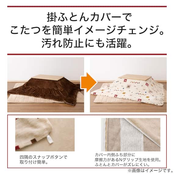 こたつ掛布団カバー 正方形(NウォームSP BJ2410) 6枚目画像