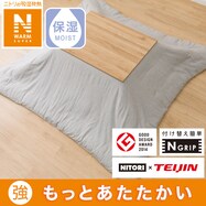 こたつ布団カバー(NウォームSP FL2407 GY)